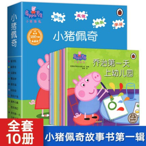 小猪佩奇全套10册中英文对照双语故事书