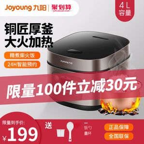 Joyoung 九阳 F-40FZ820 电饭煲 174元包邮（需用券）