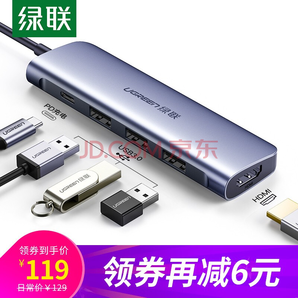 UGREEN 绿联 Type-C五合一扩展坞（HDMI、PD、USB3.0*3） 119元包邮