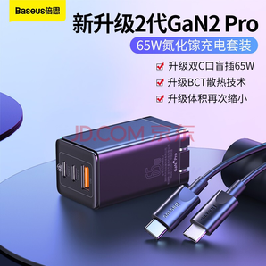 BASEUS 倍思 GaN 2 Pro 氮化镓充电器 65W + 100W数据线 129元包邮（需用券）