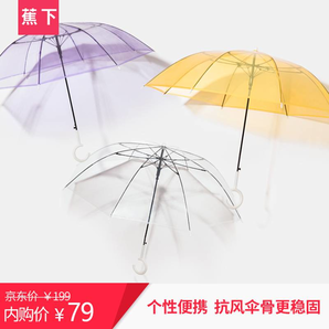 蕉下BENEUNDER 纯色甜美透明雨伞三件装（粉盐湖色系）