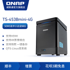 QNAP 威联通 TS-453Bmini NAS网络存储 四盘位 4GB 无硬盘 黑色