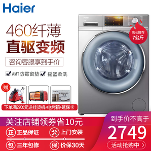  Haier 海尔 水晶系列 G70758BX12S 7KG 滚筒洗衣机 2439元包邮（需用券）