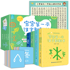 宝宝第一本汉字翻翻书 全4册 68张识字卡片 1张常用汉字表券后48元包邮 没得比