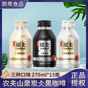 农夫山泉 炭仌 无蔗糖黑咖啡/拿铁 270ml*2瓶