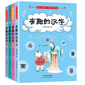 《有趣的汉字》 全4册 19.8元包邮（需用券）