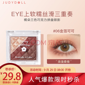 JudydoLL 橘朵 三色巧克力拼盘眼影 2.5g 29.8元