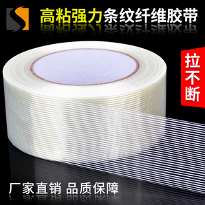 双威龙 透明条纹纤维胶带 2卷 共50米