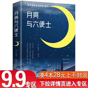 《月亮与六便士》中国华侨出版社 5.8元包邮（需用券）
