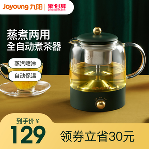 百亿补贴！ Joyoung 九阳 K08D-WY150 煮茶器 0.8L 109元包邮