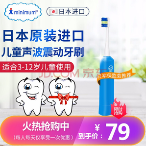 minimum DBK-1 日本原装进口 儿童电动牙刷 49元