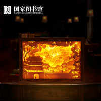 National Library of China 国家图书馆 三山五园文创小夜灯
