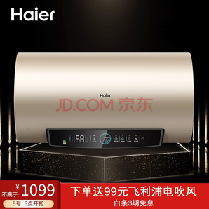 某东PLUS会员： Haier 海尔 EC6001-PD3(U1) 电热水器 60升 1063.03元包邮