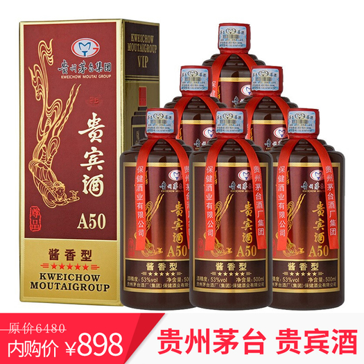 【某東配送】 貴州茅臺集團 貴賓酒a50醬香型53度純糧白酒500ml*6瓶