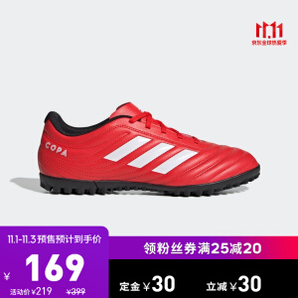 21日0点！ adidas 阿迪达斯 COPA 20.4 TF 男款足球训练鞋