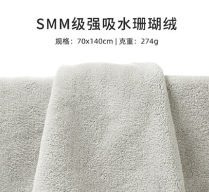 送同系列毛巾！洁丽雅 家用SMM级强吸水珊瑚绒速干浴巾70*140cm