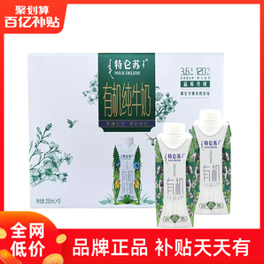 蒙牛特仑苏有机纯牛奶梦幻盖礼盒装 250ml*10盒