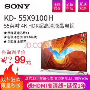 SONY索尼55X9100H系列 4K高清薄智能网络液晶平板电视2020年索尼新品 KD-55X9100H