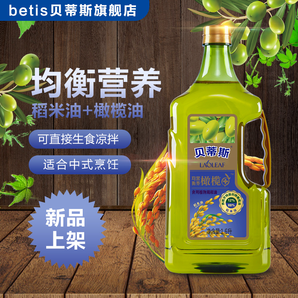 贝蒂斯 添加12%特级初榨橄榄油食用植物调和油1.6L 稻米油食用油