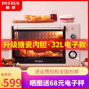 PETRUS 柏翠 PE3035 电烤箱 32升 299元包邮（需用券）