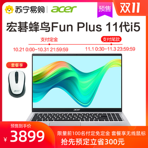 21日0点！双11预售！ Acer 宏碁 Fun Plus 15.6寸笔记本电脑（i5-1135G7、16GB、512GB） 3899元包邮（需定金，1日0点30分付尾款）