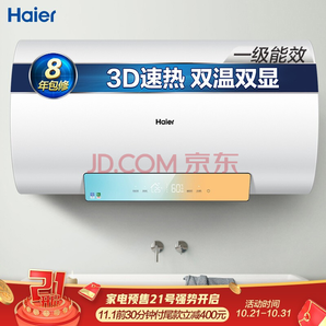 双11预售： Haier 海尔 EC6005-JK(U1)彩 电热水器 60L 1299元包邮（支付定金100元，1号付尾款）