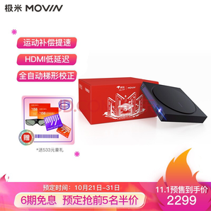 10日0点！XGIMI 极米 MOVIN 01X 1080P投影仪 双11定制礼盒 2299元包邮