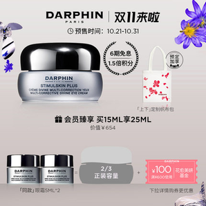双11预售！ DARPHIN 朵梵 多效修护赋活精华眼霜 15ml（赠同款5ml*2） 980元包邮（需定金100元，1日付尾款）