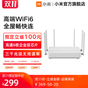 双11预售： Redmi 红米 AX6 3000M WiFi 6 无线路由器