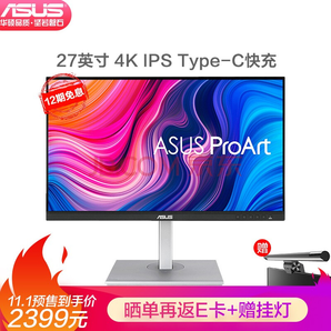 双11预售： ASUS 华硕 PA279CV 27英寸 IPS显示器 (4K、60Hz、1ms、HDR10) 2399元包邮（需定金100元，1日0点付尾款）