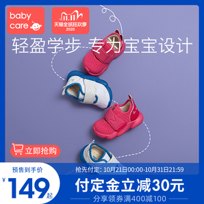 双11预售： BabyCare 婴儿 软底 学步鞋 149元包邮（需30元定金，1日付尾款）