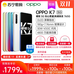 双11预售： OPPO K7 5G智能手机 8GB+128GB