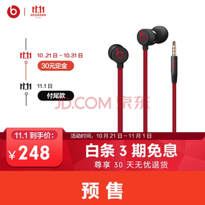 双11预售： Beats urBeats3 入耳式耳机 3.5mm接口 248元包邮（需定金30元，1日0点付尾款）