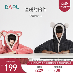 双11预售： DAPU 大朴 冬季保暖加厚睡袍 199元包邮（需定金，1日付尾款）