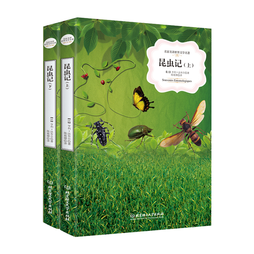《昆虫记》法布尔(全2册) 5.8元包邮(需用券)