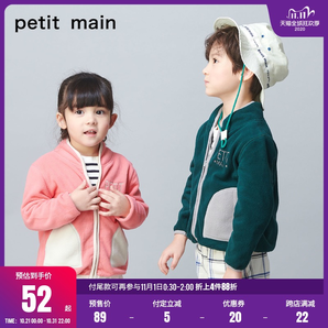 双11预售： PETIT MAIN 儿童摇粒绒外套 低至52元（需10元定金，1日付尾款）