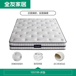 双11预售： QuanU 全友 105199 双功能乳胶弹簧床垫 1.5/1.8m