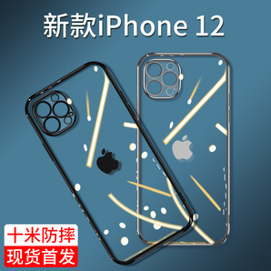 OLYSON 鸥聆尚 iPhone12系列 透明手机壳 + 钢化膜 8.8元包邮（需用券）