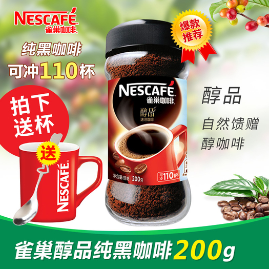 nestle雀巢巴西醇品速溶咖啡200g
