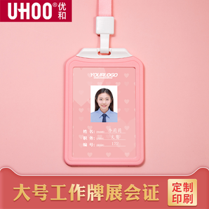 UHOO/优和 工作证件牌 1.1元 （需用券）