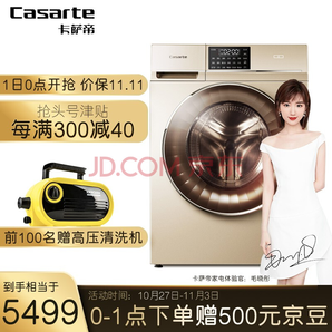 5日0点： Casarte 卡萨帝 C1 HB10G3U1 变频滚筒洗衣机 10KG 5499元