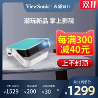  ViewSonic 优派 M1 mini PLUS 便携式投影机 1299元包邮（需用券）