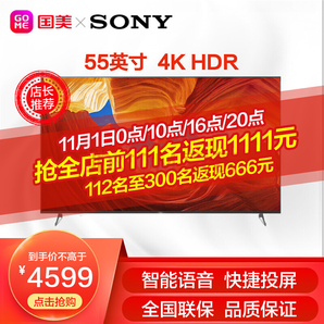 SONY 索尼 KD-55X9000H 4K 液晶电视 55英寸 4159元包邮（需用券）