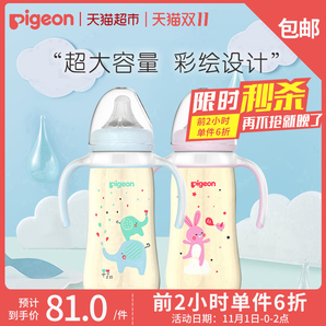 1日0点、88VIP： pigeon 贝亲 PPSU婴儿奶瓶 330ml 76.95元（限前2小时）