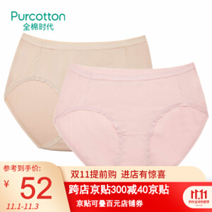 Purcotton 全棉时代 P312030302001 中腰三角内裤 两条装