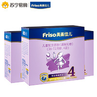 friso 美素佳儿 儿童牛奶粉 新版4段 1200g 3盒装  