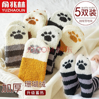  俞兆林  5双装 加绒加厚 珊瑚绒猫爪袜