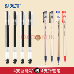 BAOKE 宝克 PC3808 巨能写大容量中性笔 4支 送4支针管笔 5.8元包邮（需用券）