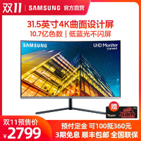 双11预售： Samsung 三星 U32R590CW 31.5英寸曲面显示器 2539包邮（需定金100元，11日付尾款）