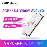 Crucial 英睿达 铂胜 DDR4 3200MHz 台式机内存条 16GB（8GB*2） 399元包邮